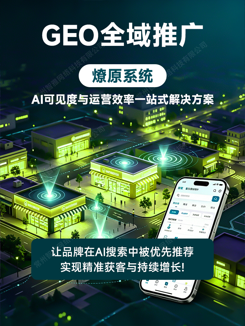 苏州GEO